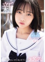 恥ずかしいけど、私のオナニーはお尻の穴。あどけない無垢少女 AV DEBUT 港こう