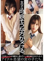 女の子は可哀そうな方がヌける。 不同意セックスを強要され、断れずにハメ撮り撮影をされてしまったアイドル志望の女の子たち。