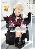 邂逅。〜儚さとあどけなさの純情〜 オジサン達とイケナイコト。 姫野らん