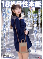 家庭的で世話好きなちっぱいスレンダー美少女が絶倫チ〇ポ達の家にご訪問致します。有り余った性欲を母性で受け止めて精子が空っぽになるまでひたすら笑顔でご奉仕ヌキしてくれる 18歳母性本能 皆川らん