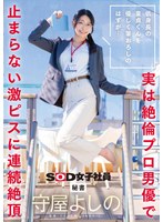 低身長の童貞くんを優しく筆おろしのはずが…実は絶倫プロ男優で止まらない激ピスに連続絶頂 秘書 守屋よしの