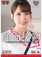 顔面接吻 〜唾液まみれのキスに目覚めてしまった看護師〜