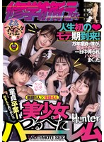 修学旅行で人生初のモテ期到来!万年童貞の僕が、教え子たちに一日中弄られハメられまくった美少女つるぺたハーレム 冬愛ことね 市井結夏 もなみ鈴 牧野怜奈