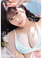 イッてもイッてもイカされガクブルエクスタシー!はじめての追撃絶頂 純白彩永