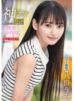 神テクたったの10分間我慢することが出来れば…ご褒美なま中出し 八掛うみ