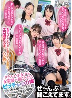 『今日は誰でもいいからエッチしたい!※心の声』『生理前だからエッチしたくてたまらないの!※心の声』『デカチンが好きなんだよね※心の声』クラスメイト女子&女教師から聞こえてくるビッチな心の声が分かる様になったボクはレベル高めな女子を簡単に抱ける様になった