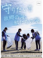 守りたい!!故郷の海、私たちの海。 秋田〇祉学院大学ボランティアサークル 2024年 冬合宿 【初流出映像】心が綺麗な女子大生の赤裸々SEX