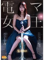 新人 電マ女王 澪奈あすみ AVdebut