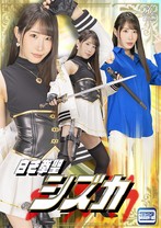 白き拳聖シズカ 五十嵐清華