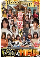 ホイホイロード9 〜素人ホイホイZの軌跡〜全員美少女!全員爆乳!’厳選映像vs未公開映像’熱盛ベスツ!最強肉感!ハメ撮り頂上決戦!上玉20人11時間ハメ撮り・個撮・ワンナイト・マッチングアプリ・巨乳・巨尻・SNS・潮吹き・顔射・ごっくん・ドキュメント・素人・痴女