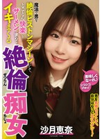 魔法で男を絶倫ピストンマシーンにして、とことん快楽とザーメンを求めてイキまくる絶倫痴女 沙月恵奈