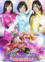 推星戦隊ミスティックスリー 3人の戦士絶体絶命 後編
