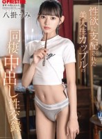 性欲に支配された美大生カップルの同棲中出し性交録。 八掛うみ