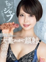 きれいなお姉さんの下品なちんシャブフルコース!じゅっぽりフェラから穢れを知らない温室顔面に大量ぶっかけ顔射! 佐藤衣栞