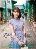 1ヶ月ぶりのチ●ポ、1ヶ月ぶりのクンニ、1ヶ月ぶりのセックス AV撮影が忘れられなくてもっと滅茶苦茶に壊されたくてオマ●コをビチョビチョに濡らしながら上京してきた歴史ある老舗呉服問屋の御令嬢 塚本さや