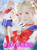 ヒロイン苗床化 美少女戦士セーラーメーネ