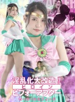 淫乱化大改造!!ヒロインビフォーアフター セーラーシルフィード