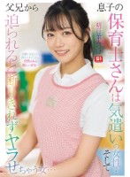 息子の保育士さんは気遣いの女性… そして父兄から迫られると 断りきれずヤラせちゃう女… 明日葉みつは