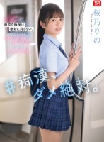 #痴●、ダメ絶対。 桜乃りの