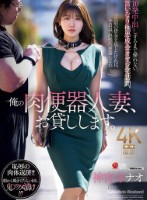 俺の肉便器人妻、お貸しします。 10発中出しするまで帰れない、言いなり極悪成金オヤジ宅訪問。 神宮寺ナオ