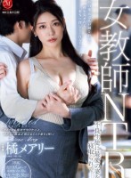 女教師NTR 不良生徒に最愛の妻を寝取られてー。 橘メアリー