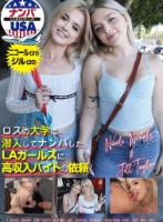ロスの大学に潜入してナンパしたLAガールズに高収入バイトの依頼 ニコール(21)&ジル(20)