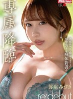 専属降臨 弥生みづき re:debut 共感性マゾで痴女りまくる弥生みづき解体新書