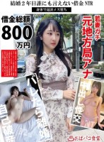 結婚2年目誰にも言えない借金NTR身体で返済メス堕ち