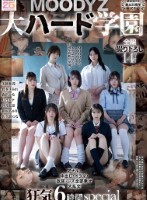 【MOODYZ創立25周年記念】 MOODYZ 大ハード学園 アナル・中出し・イラマ・放尿・レズ全部乗せ大乱交 狂気6時間special disk 2