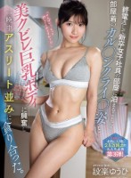 終電逃して新卒女子社員の部屋に泊まることに…部屋着のカル●ンクライ●姿と美クビレ巨乳ボディに興奮し一晩中アスリート並みに貪り合った。 設楽ゆうひ