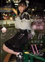 トー●で深夜に拾ったメンヘラダークな美少女 セックスのハードルが低かったから速攻でAV撮影してみた こう見えてピンク乳首永野妃華AVデビュー