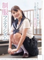 スレンダーな制服少女を、ただ欲望のままに汚したい。 制服フェティシズム(MUKD-553)