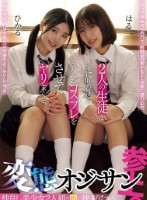 仲良し美少女2人組の間に挟まりたい。変態オジサン参上。 2人の生徒を家に呼び込み、スケベなコスプレをさせてヤリまくる。