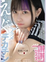 こんな顔してえっっっぐいアクメするほどデカチン狂でした。総fw60万人の台湾美少女が、デカチン日本代表3名と乱れ逝き! 小さいマ●コの膣穴いっぱいにチ○ポが入り込む激ピストンにも、感謝が止まらない!! 大絶頂‘謝謝セックス’ 齋齋いつき