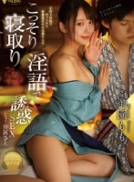 子作り目的でやってきた新婚旅行中の旦那さんをこっそり寝取り淫語で誘惑SEXしちゃう仲居さん 御園もも