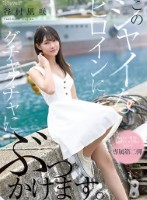 このシャイなヒロインにグチャグチャにぶっかけます。 谷村凪咲