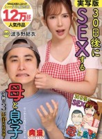 実写版 30日後にSEXする母と息子 奇跡の3部作同時収録! 波多野結衣