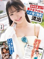 メン地下彼氏とラブホ直行デート 彼氏バレでSNS炎上!? 美少女アイドルハメ撮り動画流出 かほ