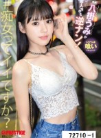 八掛うみが ♂を逆ナン! Disk 1