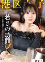 港区女子 PREMIUM Vol.20