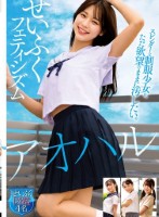 アオハル せいふくフェティシズム スレンダーな制服少女を、ただ欲望のままに汚したい。せいふく図鑑4名