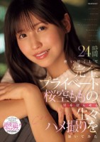 24時間使い尽くして完全プライベート桜空ももの男を沼らせる生々ハメ撮りを暴いてみた