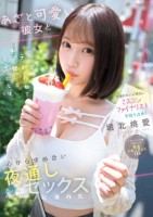 太陽みたいに明るいミスコンファイナリストを独り占め!あざと可愛い彼女とハニカミデートして手を繋いでキスした後、心から求め合い夜通しセックスに溺れた 堀北桃愛