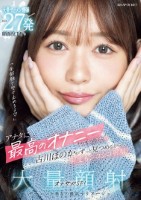 「全部顔で受け止めるよ」アナタに最高のオナニーしてもらうため古川ほのかがずっと見つめながら何度もシコシコ射精!大量顔射オナサポSP! 大量ザーメン爆弾合計27発顔面投下!!