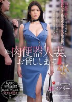 俺の肉便器人妻、お貸しします。 10発中出しするまで帰れない、言いなり極悪成金オヤジ宅訪問。 橘メアリー