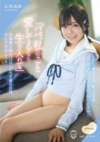「パパ、私のこと愛してるなら生で入れて」思春期の娘とパパのいびつな愛の日常、そして中出しへと… 日向由奈