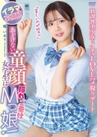 あどけない童顔女学生は隠れご奉仕Mっ娘!イラマ哀願!「苦しいのが好き!」放課後美少女とイチャLOVEハメ撮りデート 橘いおり