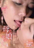 母と娘の突き合い方 その4