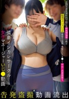 強豪インカレサークル女子マネージャーいじ●動画 告発盗撮動画流出 全国大会常連校内で起こる性処理強要の数々 陰湿セクハラいじめ・着替え盗撮・鬼畜ワレメま●こ・中出し肉便器堕ち