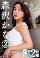 まるっと!森沢かな2 8時間2枚組　disk 1